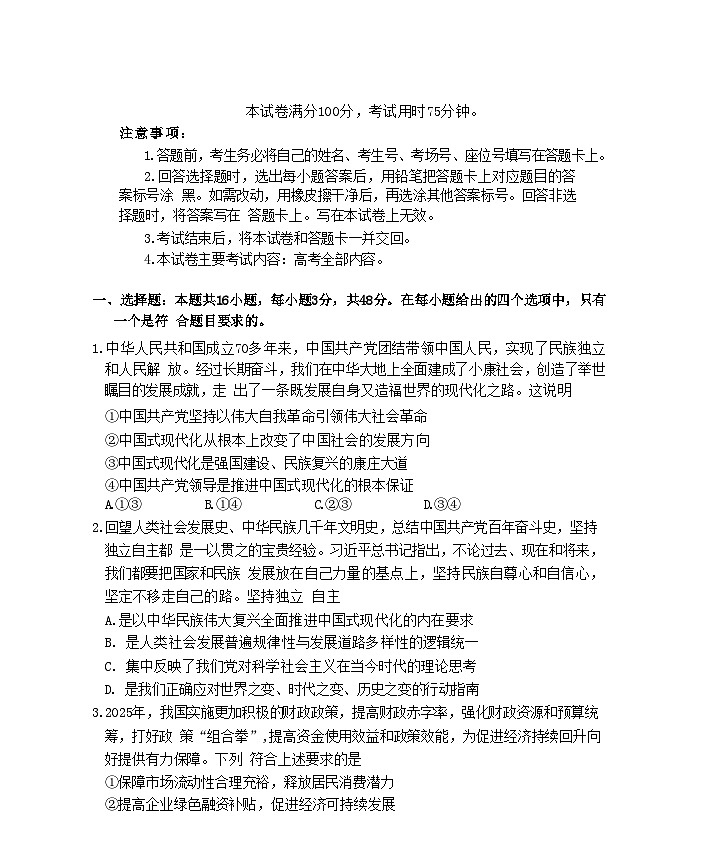 河北省部分学校2026届高三政治上学期9月开学联考试题第1页