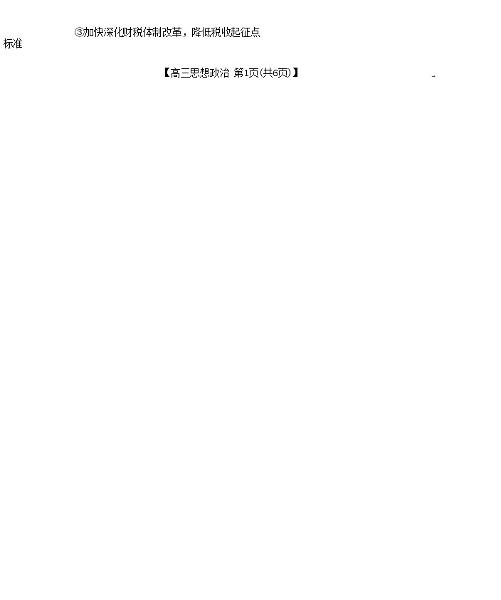 河北省部分学校2026届高三政治上学期9月开学联考试题第2页