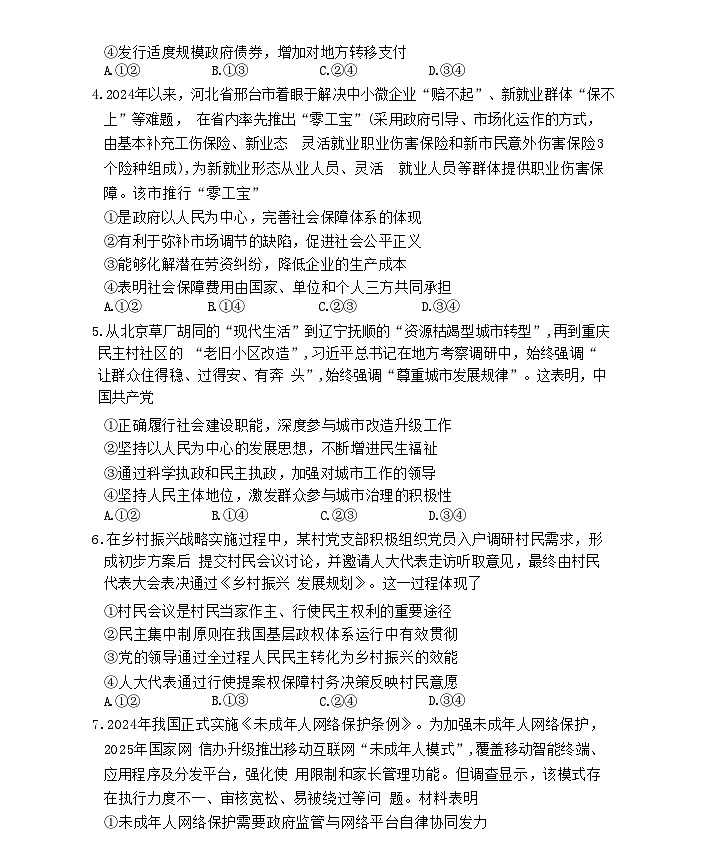 河北省部分学校2026届高三政治上学期9月开学联考试题第3页