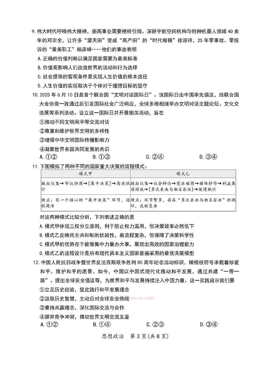 2026年晋中高考一模政治试题及答案第3页