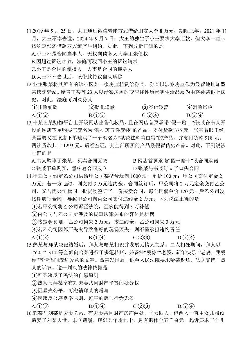 2024学年第二学期浙江省精诚联盟3月联考高二政治卷第3页