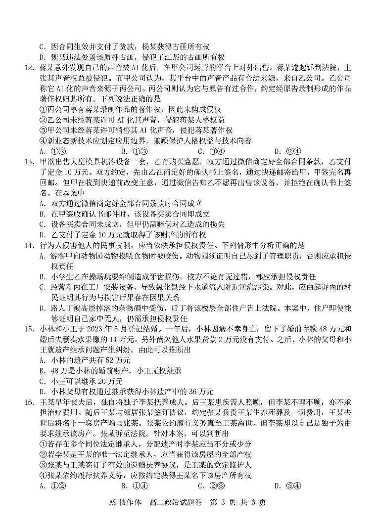A9政治(高二)第3页