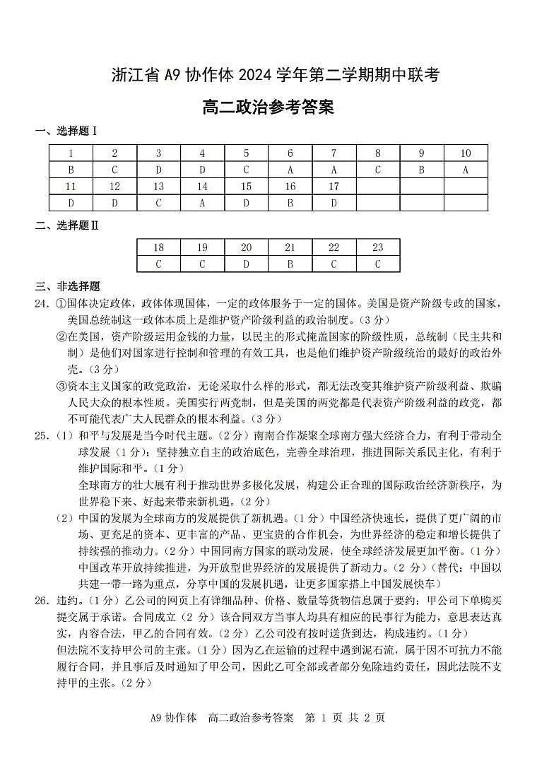 A9政治(高二)答案第1页