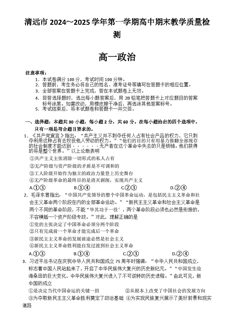 清远市高一第一学期政治期末考试-A4第1页
