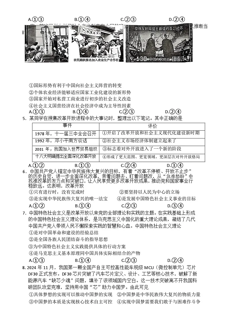 清远市高一第一学期政治期末考试-A4第2页