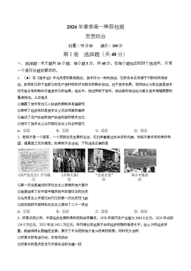 【试卷】湖南长沙市长郡中学2025-2026学年高一下学期入学考试政治试题第1页