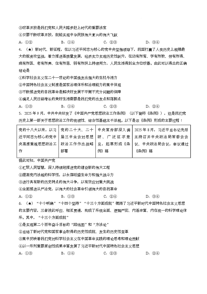 【试卷】湖南长沙市长郡中学2025-2026学年高一下学期入学考试政治试题第2页