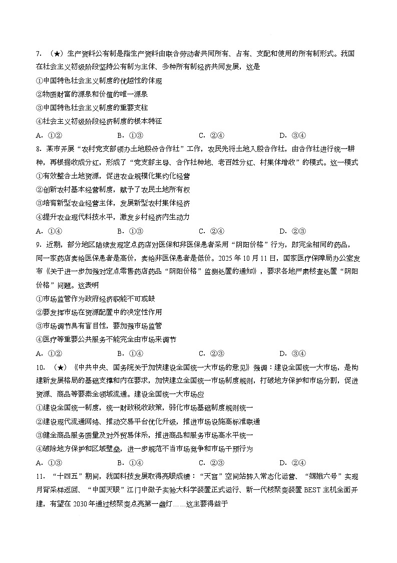 【试卷】湖南长沙市长郡中学2025-2026学年高一下学期入学考试政治试题第3页