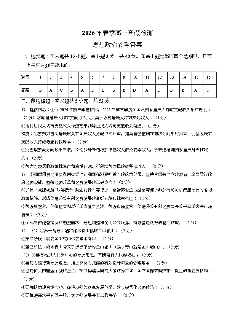 【答案】湖南长沙市长郡中学2025-2026学年高一下学期入学考试政治试题第1页