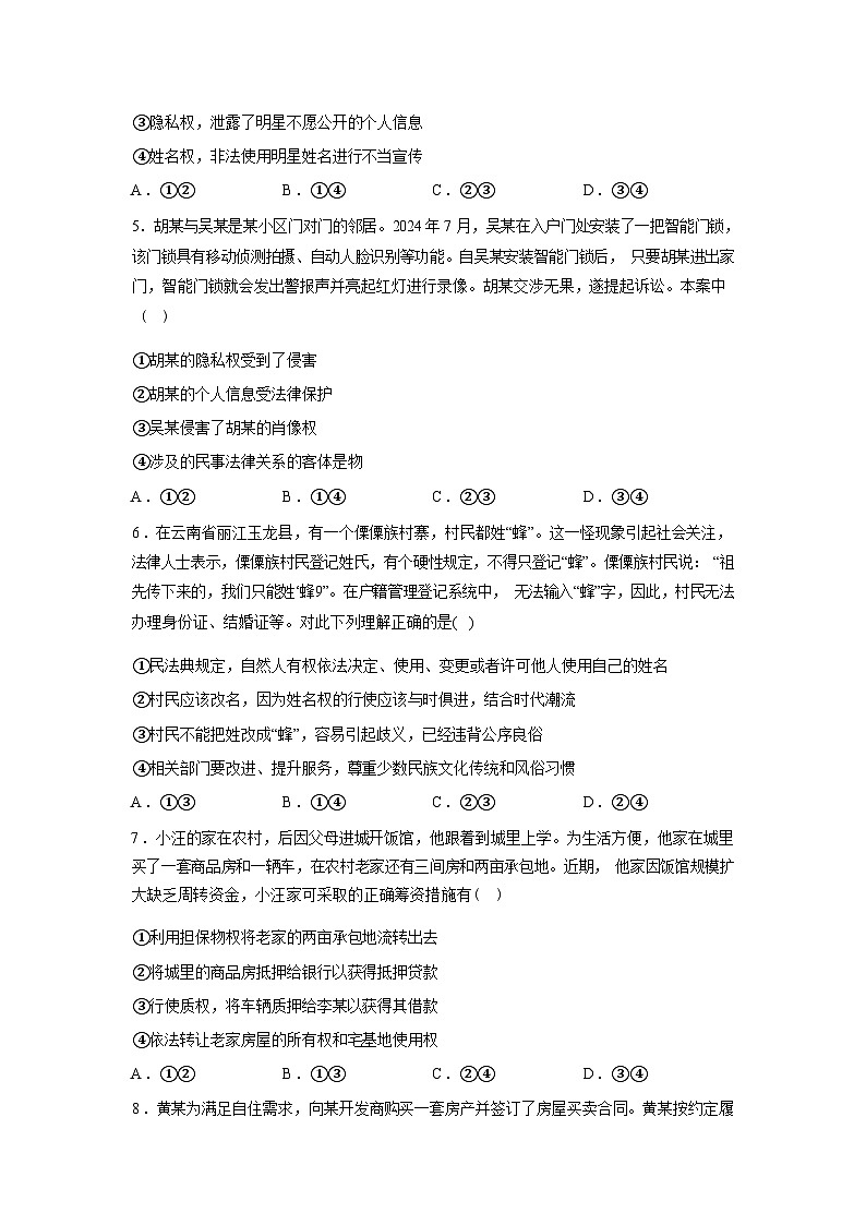 河南南阳市唐河县第一高级中学2025-2026学年高二开学考试暨寒假作业检测政治试题含答案第2页