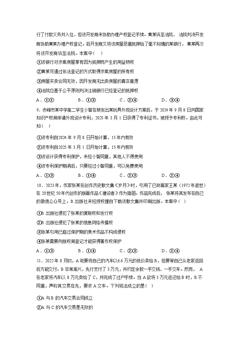 河南南阳市唐河县第一高级中学2025-2026学年高二开学考试暨寒假作业检测政治试题含答案第3页