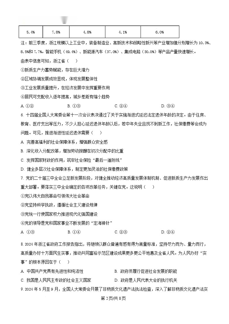 浙江省宁波市九校2024-2025学年高二上学期联考期末考试政治试题 Word版无答案第2页