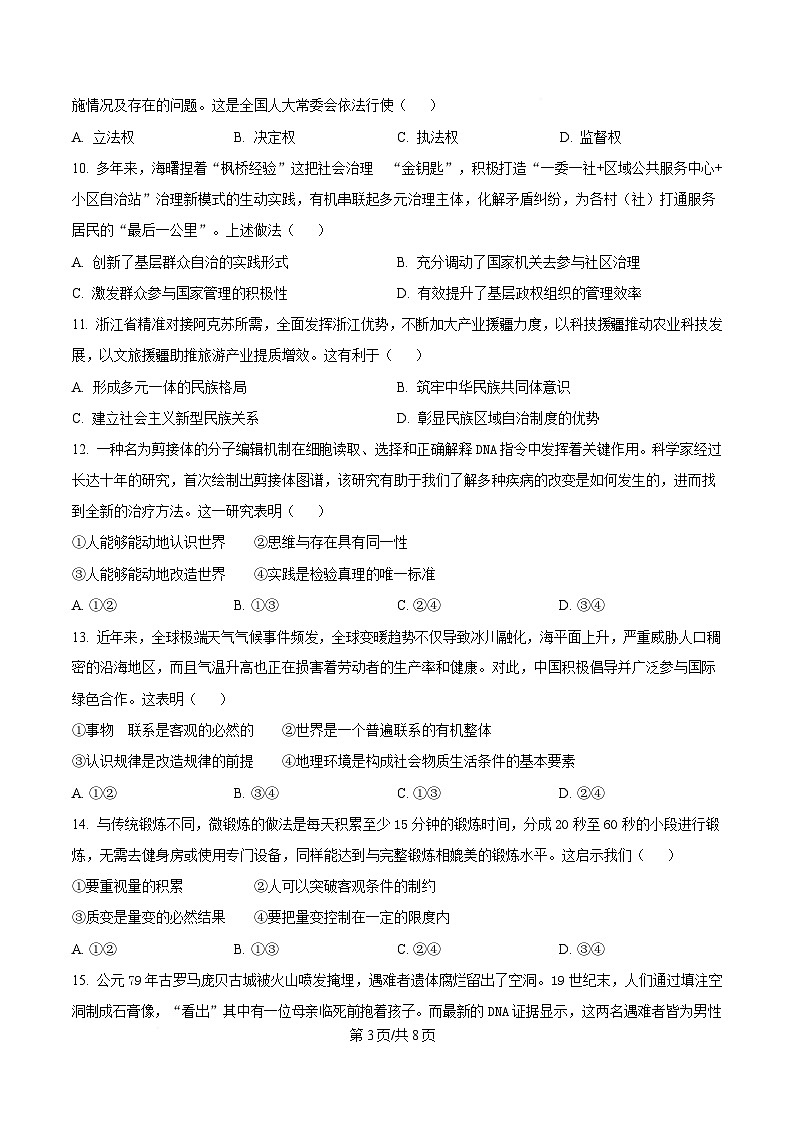 浙江省宁波市九校2024-2025学年高二上学期联考期末考试政治试题 Word版无答案第3页