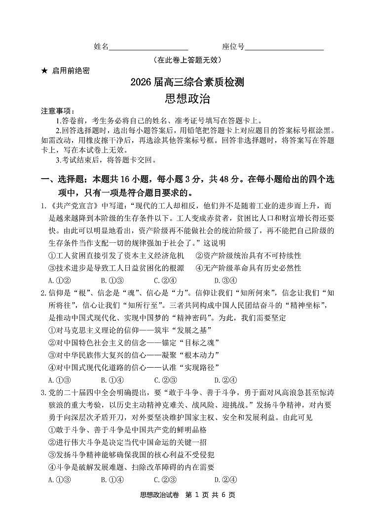 江南十校2026届高三综合素质检测 政治第1页
