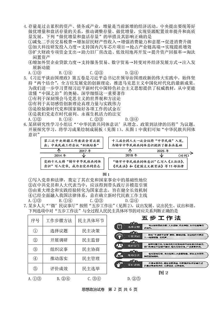 江南十校2026届高三综合素质检测 政治第2页