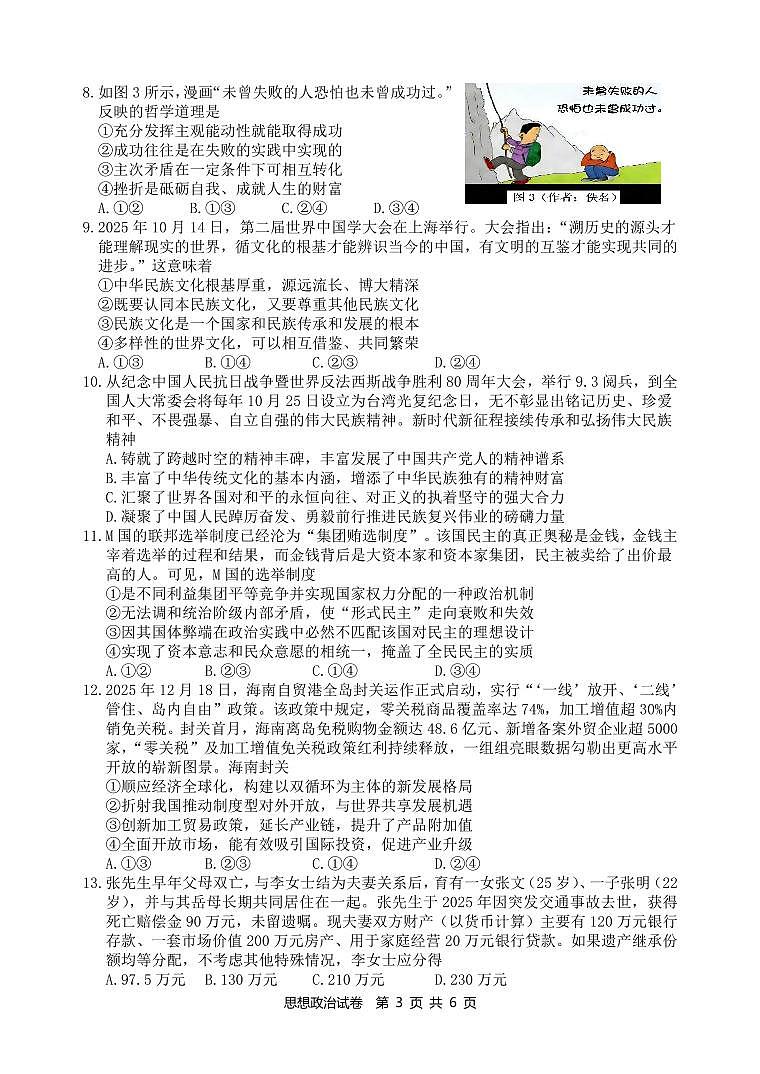 江南十校2026届高三综合素质检测 政治第3页