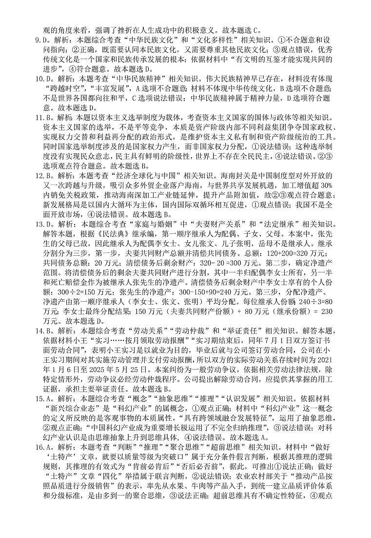 江南十校2026届高三综合素质检测 政治答案第2页
