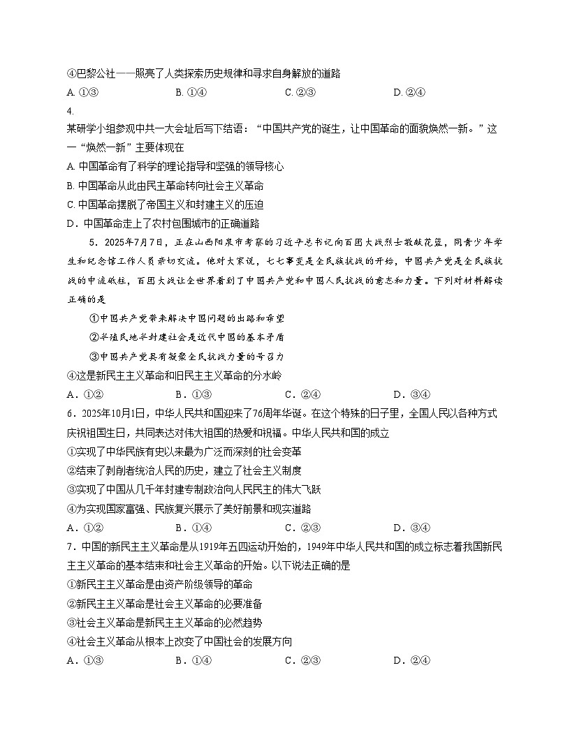 山东省青岛第二中学2025_2026学年高一上学期11月期中考试政治试题(文字版,含答案)第2页