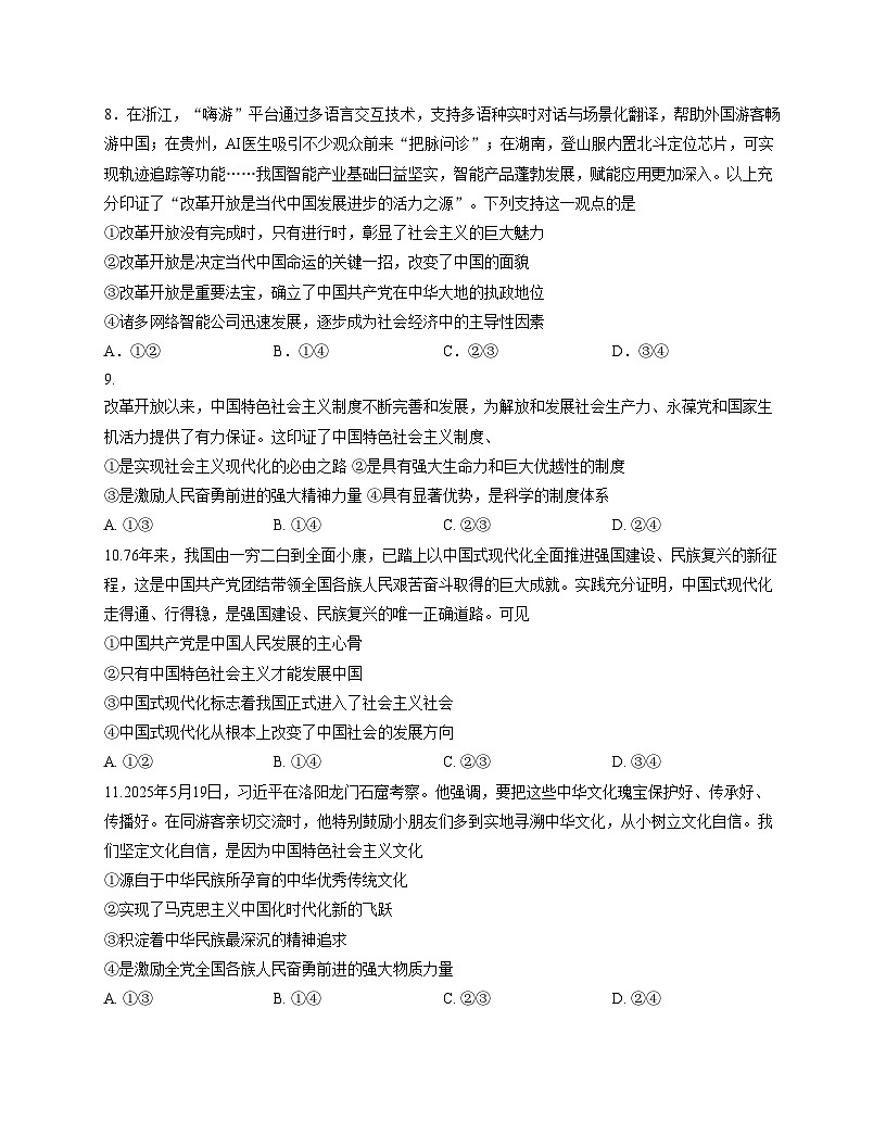 山东省青岛第二中学2025_2026学年高一上学期11月期中考试政治试题(文字版,含答案)第3页