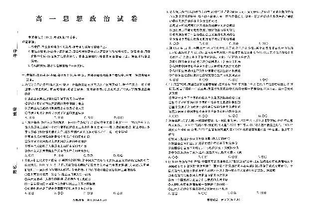 政治-辽宁名校联盟2025-2026学年高一下学期3月联考试卷及答案第1页
