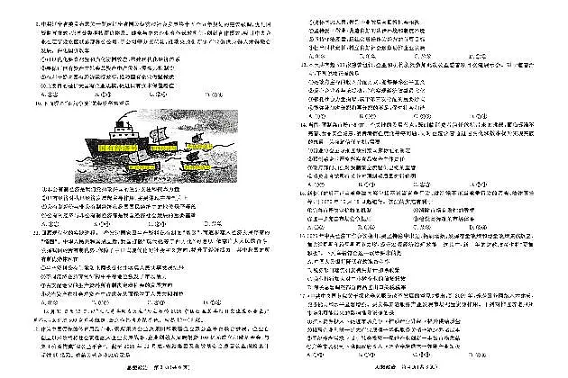 政治-辽宁名校联盟2025-2026学年高一下学期3月联考试卷及答案第2页