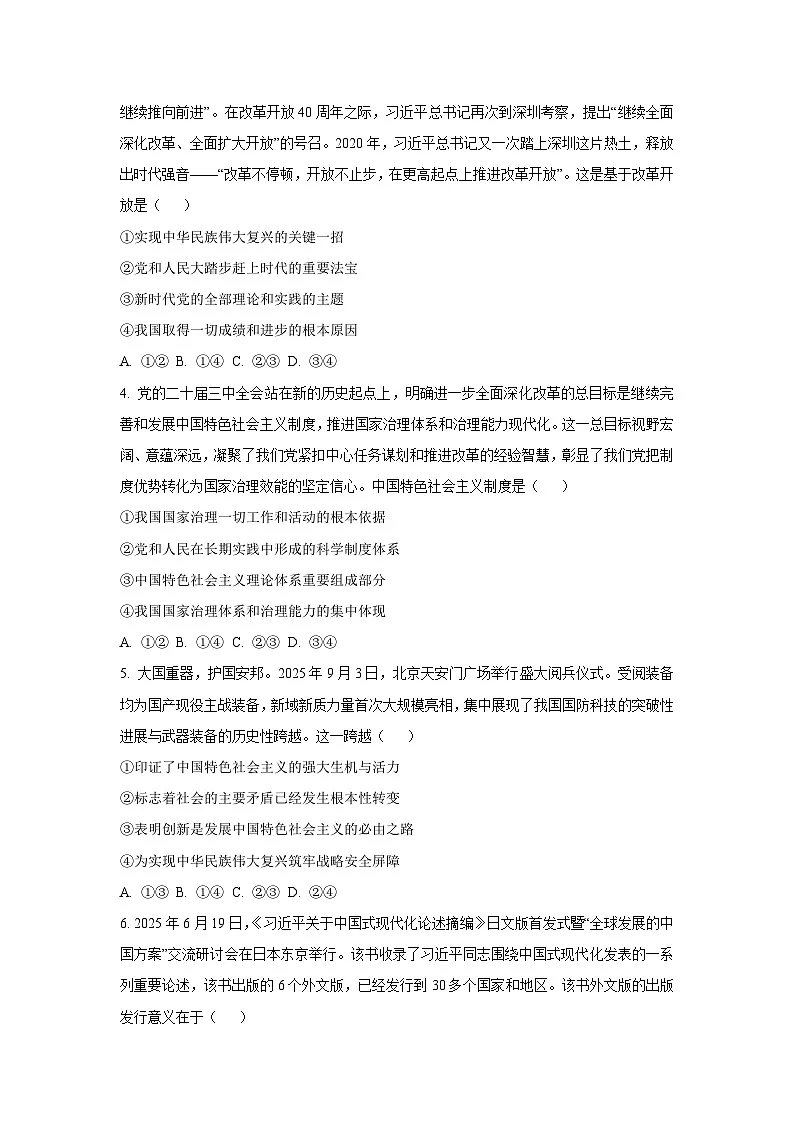 【政治】河北辛集市2025-2026学年度第一学期期末教学质量监测高一政治试卷(学生版)第2页