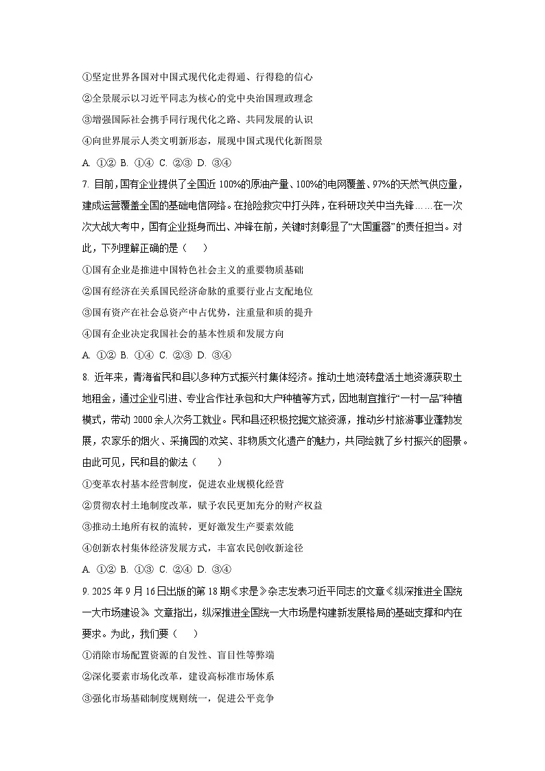 【政治】河北辛集市2025-2026学年度第一学期期末教学质量监测高一政治试卷(学生版)第3页