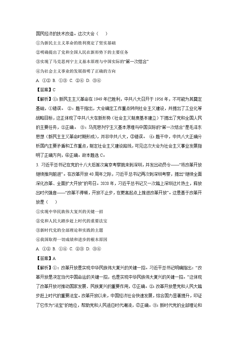 【政治】河北辛集市2025-2026学年度第一学期期末教学质量监测高一政治试卷(解析版)第2页