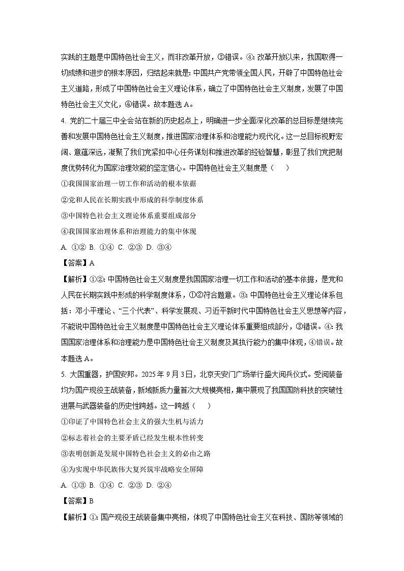 【政治】河北辛集市2025-2026学年度第一学期期末教学质量监测高一政治试卷(解析版)第3页