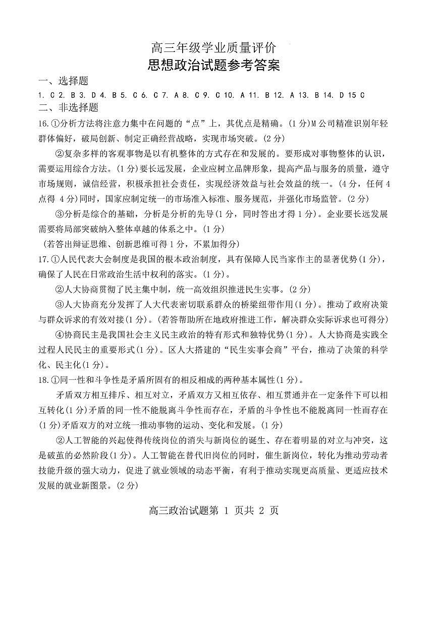山东省东营市2026届高三年级第一次诊断性测试 政治答案第1页