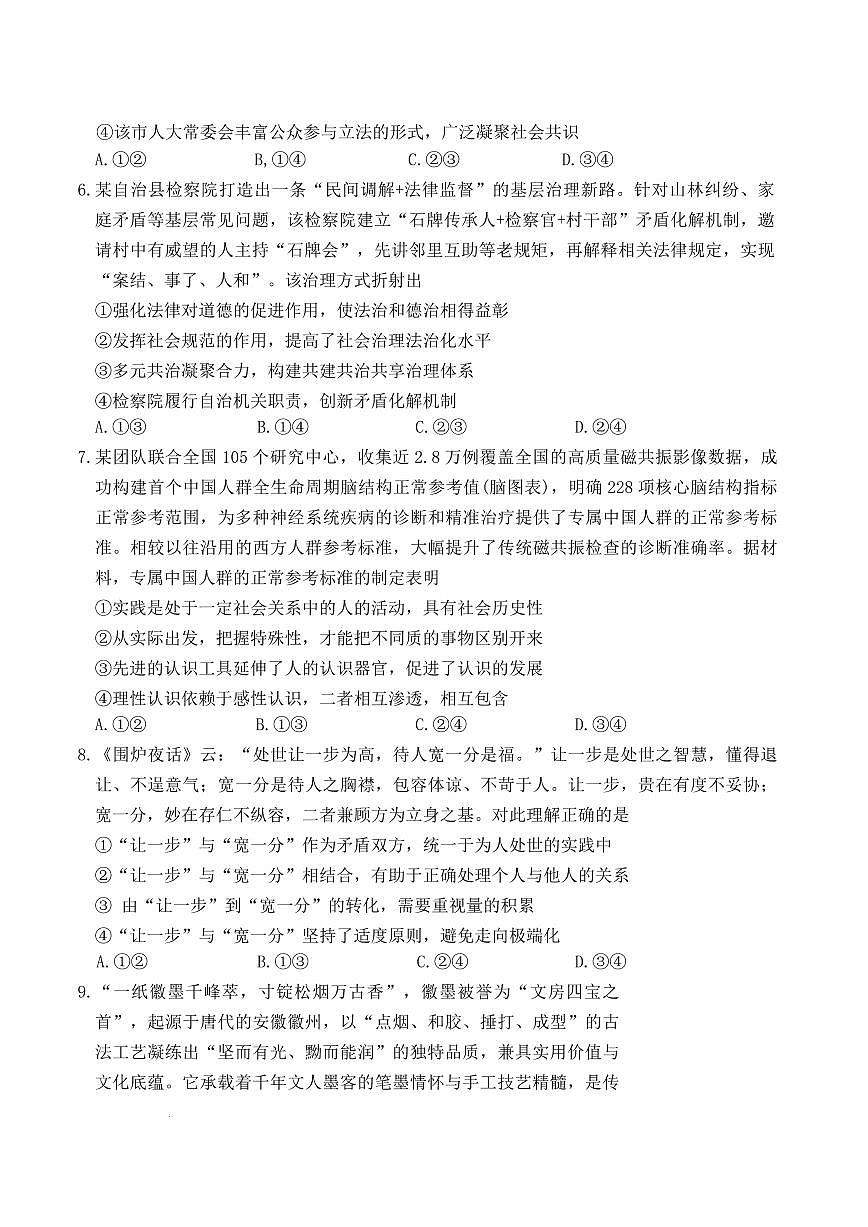 山东省东营市2026届高三年级第一次诊断性测试 政治第3页