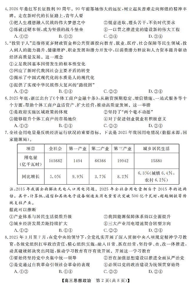 浙江强基联盟2026年3月高三联考 政治第2页