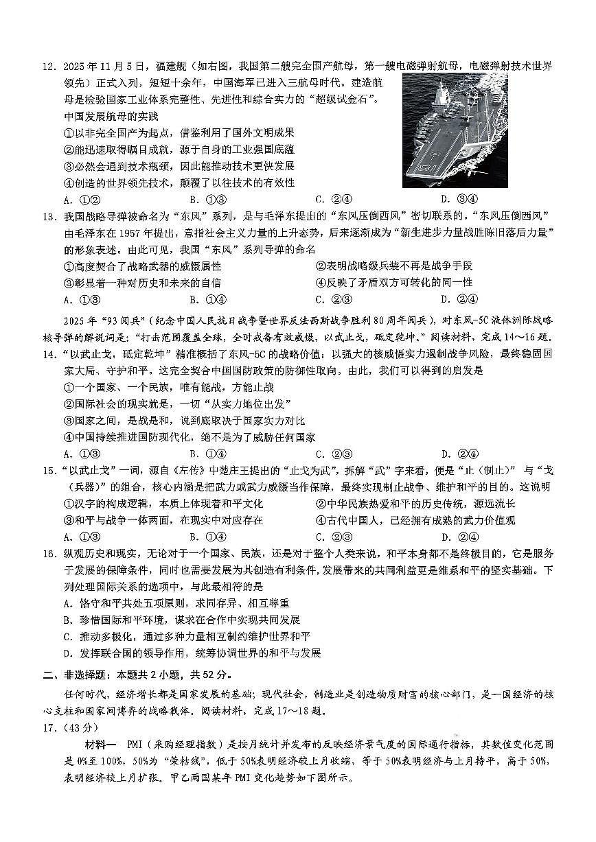 政治-重庆西南大学附中高2026届高三下3月定时检测试卷及答案第3页