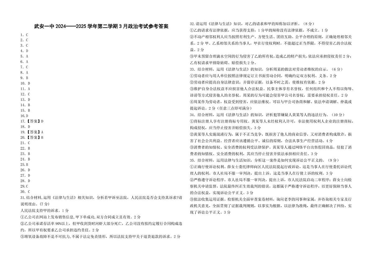 高二3月月考政治试卷答案(1)第1页