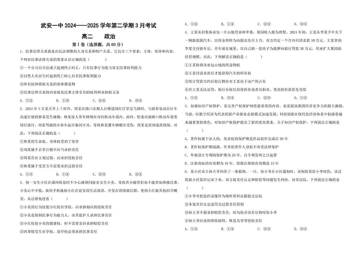高二3月月考政治试卷正式(1)第1页