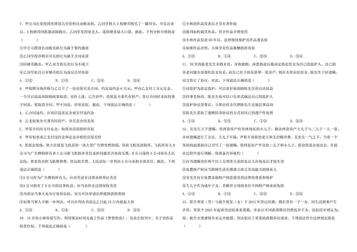 高二3月月考政治试卷正式(1)第2页