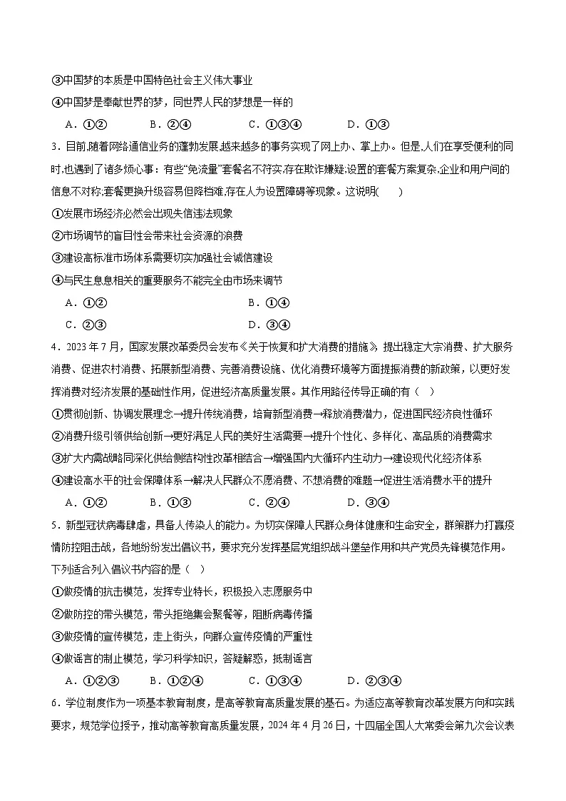 四川省绵阳南山中学2026届高三上学期1月期末考试政治试卷(Word版附解析)第2页