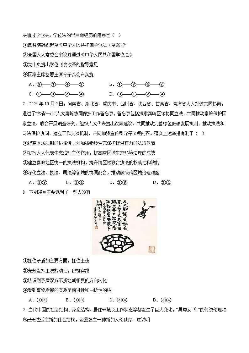 四川省绵阳南山中学2026届高三上学期1月期末考试政治试卷(Word版附解析)第3页
