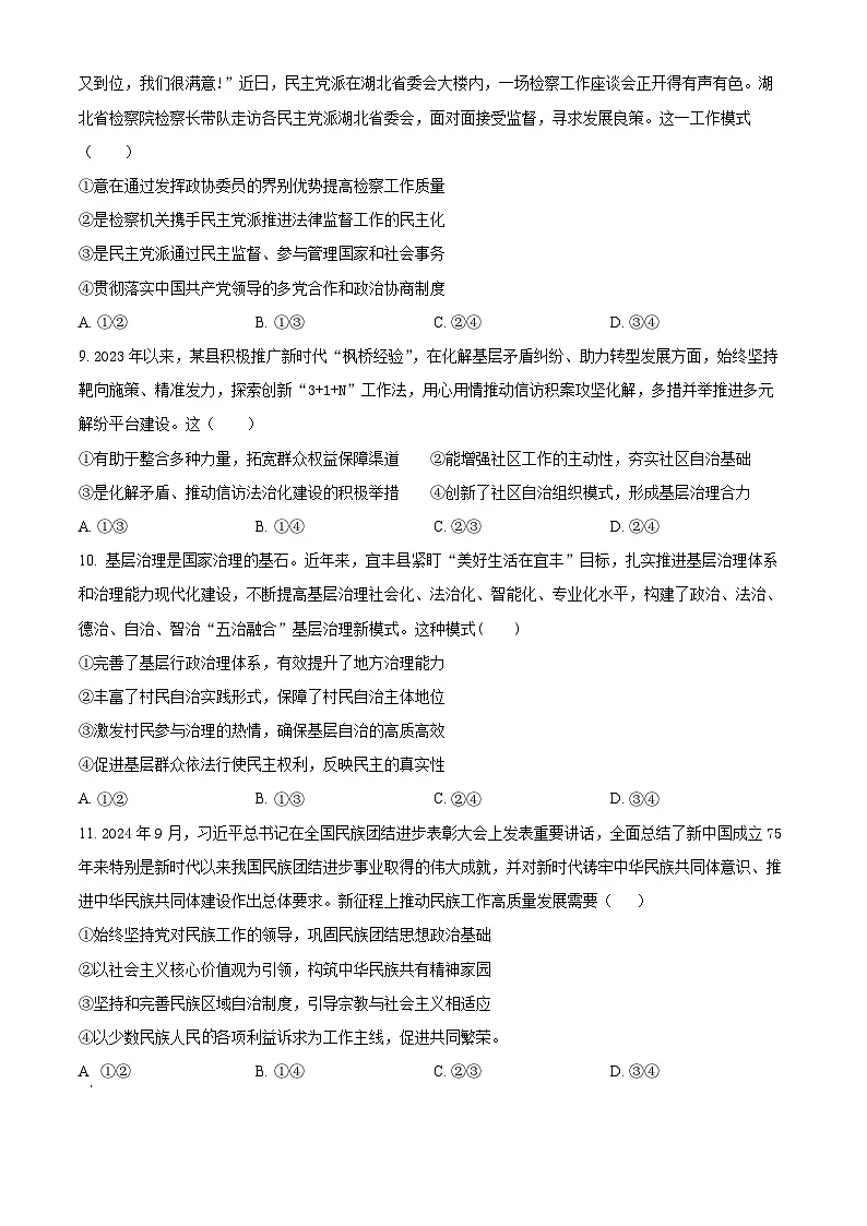 四川省资阳市安岳中学2024-2025学年高一下学期期中考试政治试题(原卷版)第3页
