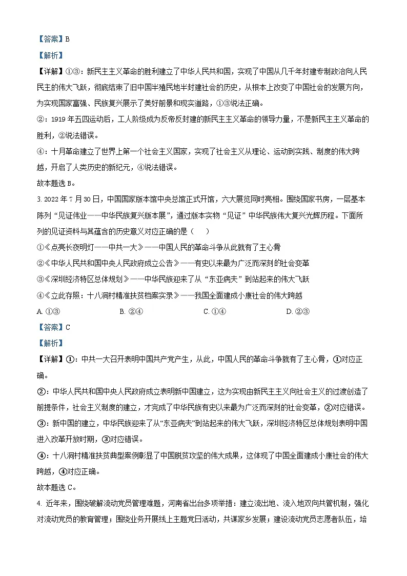 四川省资阳市安岳中学2024-2025学年高一下学期期中考试政治试题 Word版含解析第2页