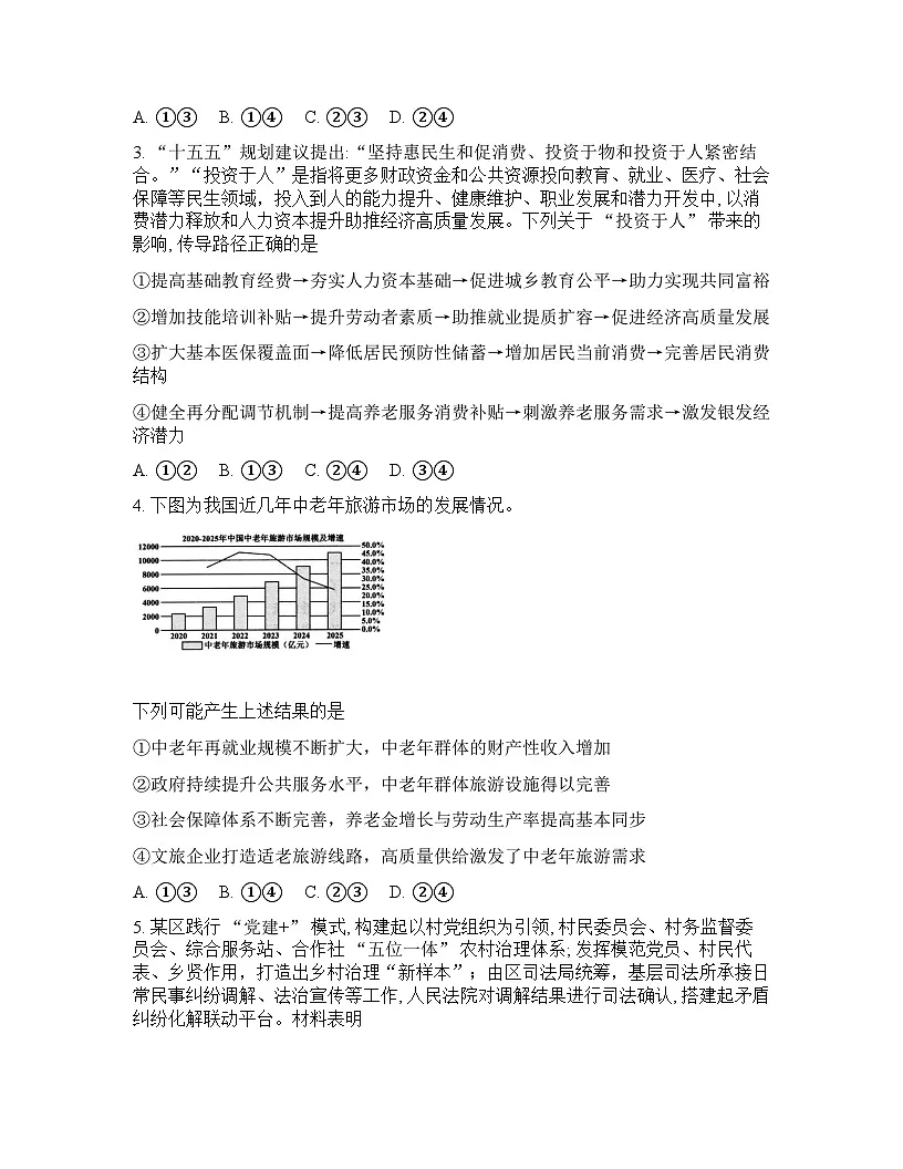 山东省日照2026年高三高考一模思想政治试卷含答案第2页