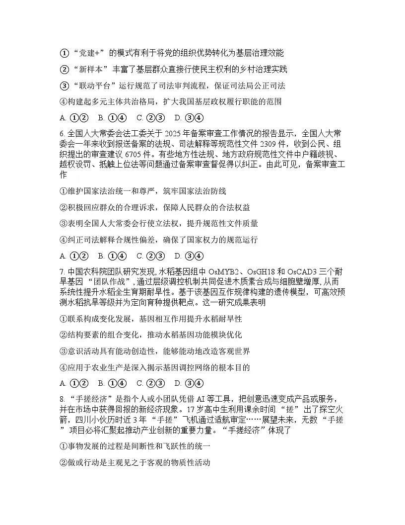 山东省日照2026年高三高考一模思想政治试卷含答案第3页