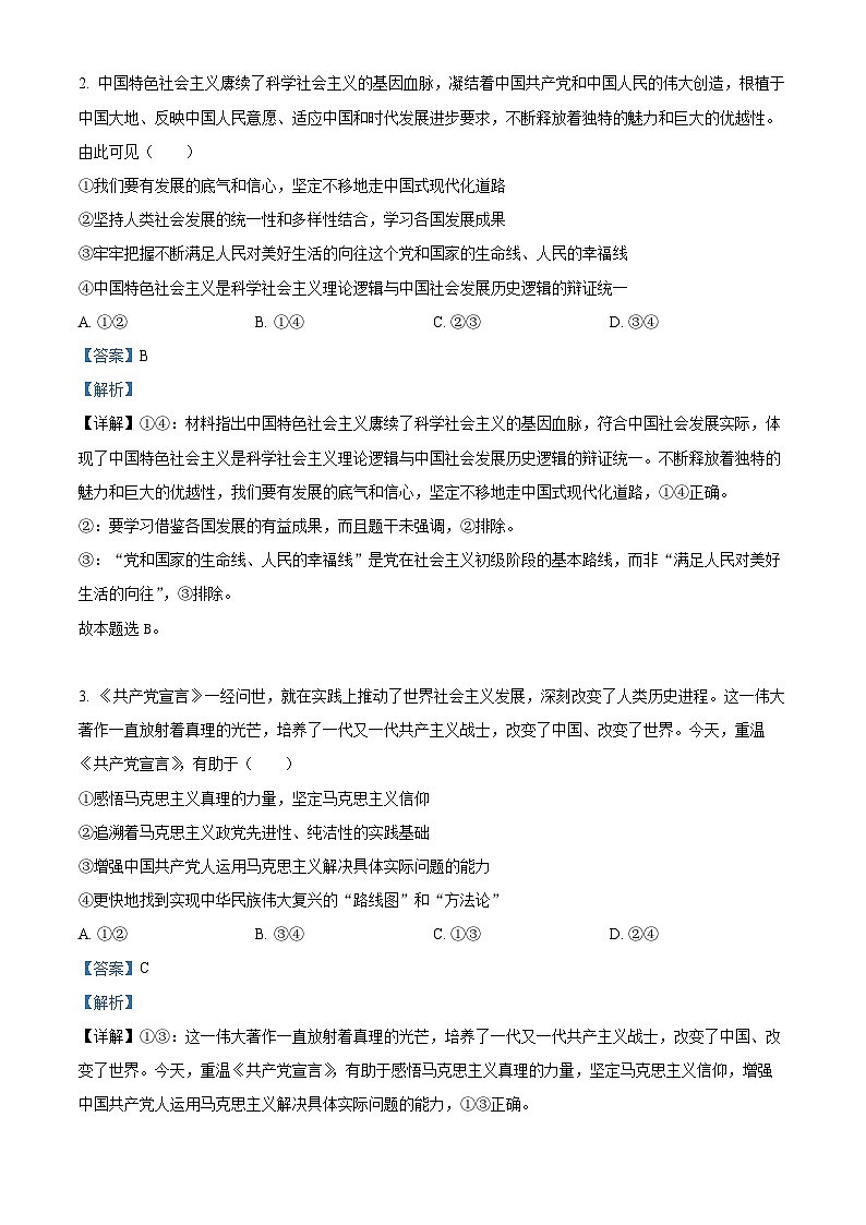 广东省深圳市高级中学高中园2025届高三下学期第一次模拟考试政治答案第2页