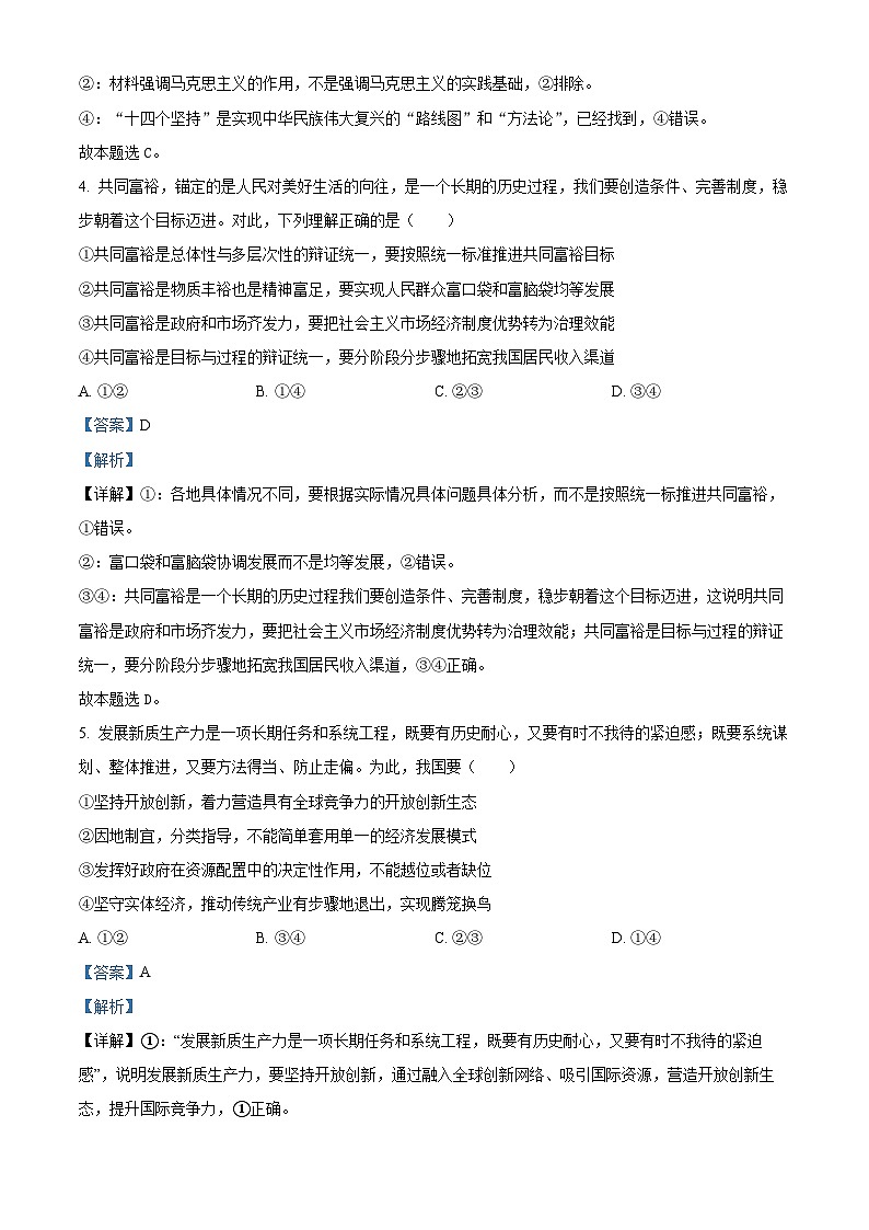 广东省深圳市高级中学高中园2025届高三下学期第一次模拟考试政治答案第3页