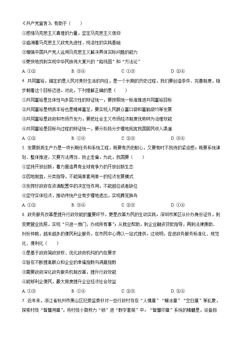 广东省深圳市高级中学高中园2025届高三下学期第一次模拟考试政治第2页