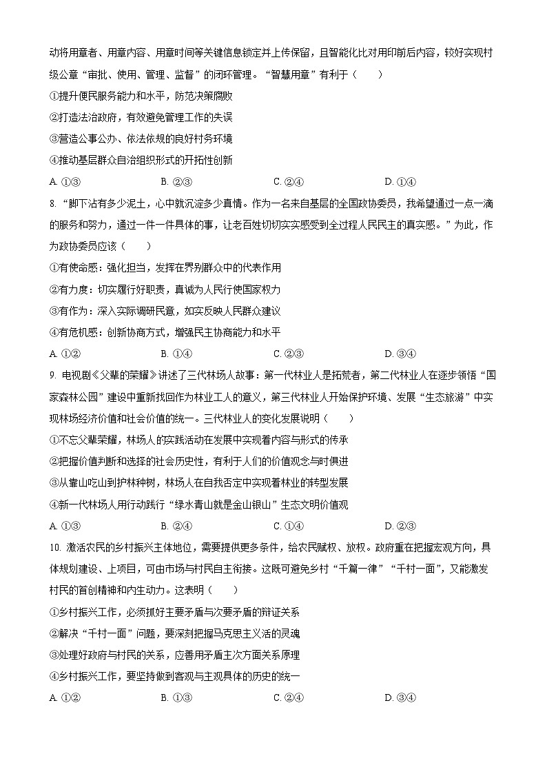 广东省深圳市高级中学高中园2025届高三下学期第一次模拟考试政治第3页