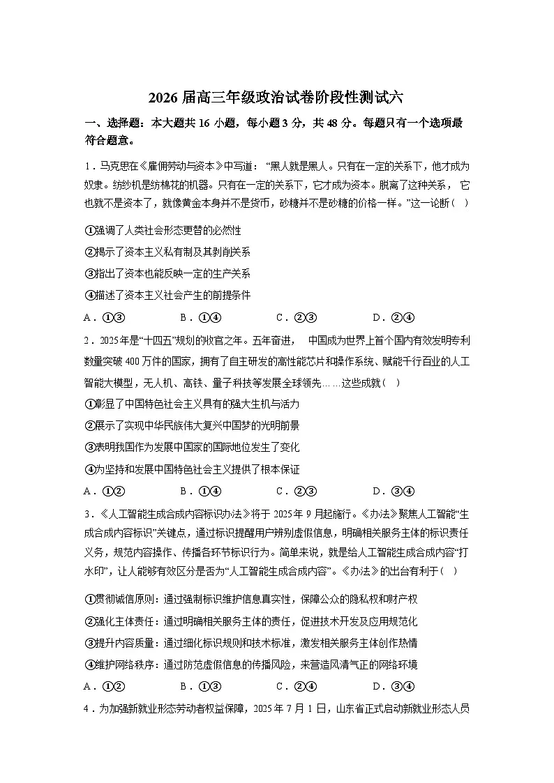 江西上高二中2025-2026学年高三下学期第六次阶段性考试政治试题含答案第1页