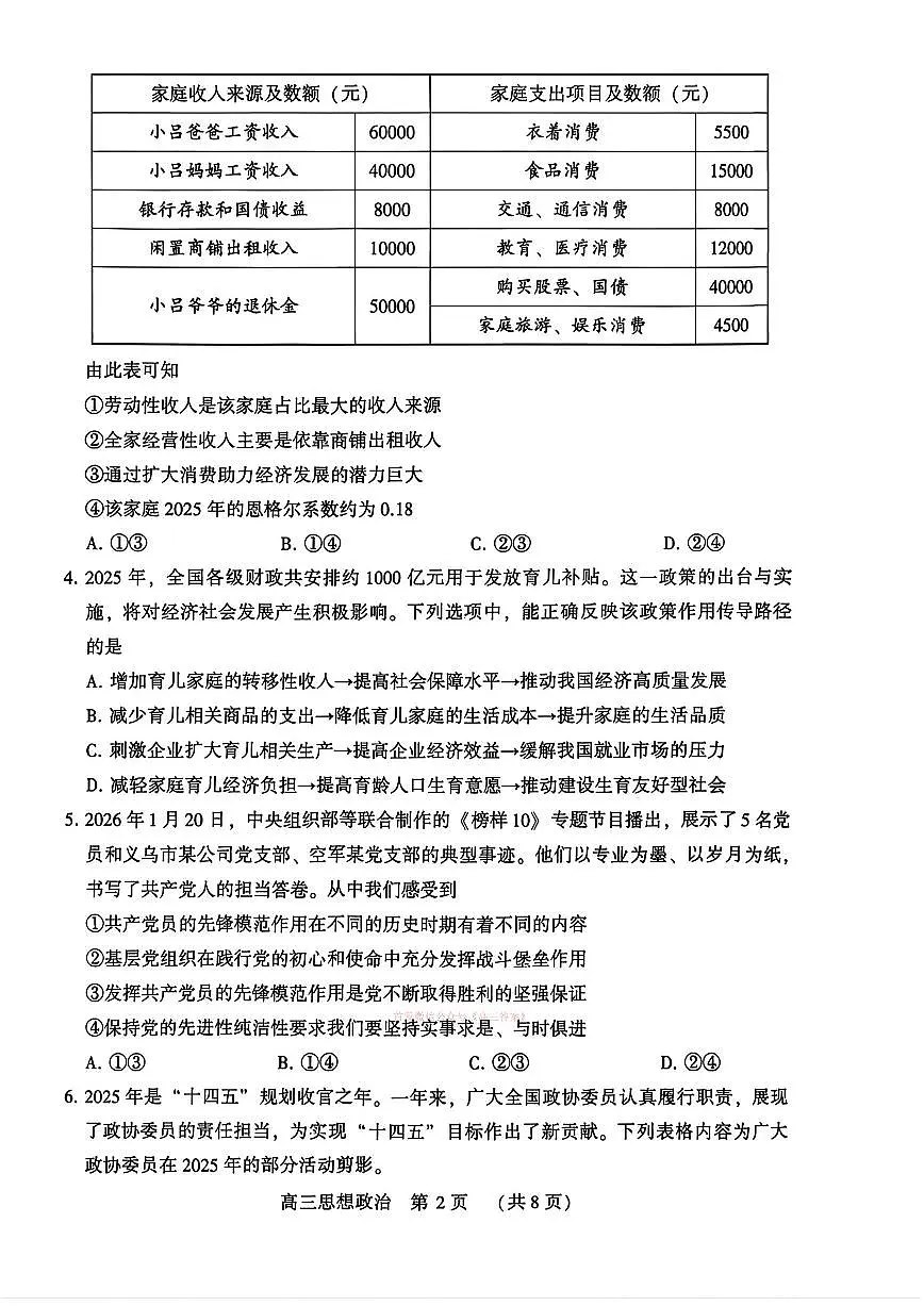 2026年河南四市高三下学期3月政治试题及答案第2页