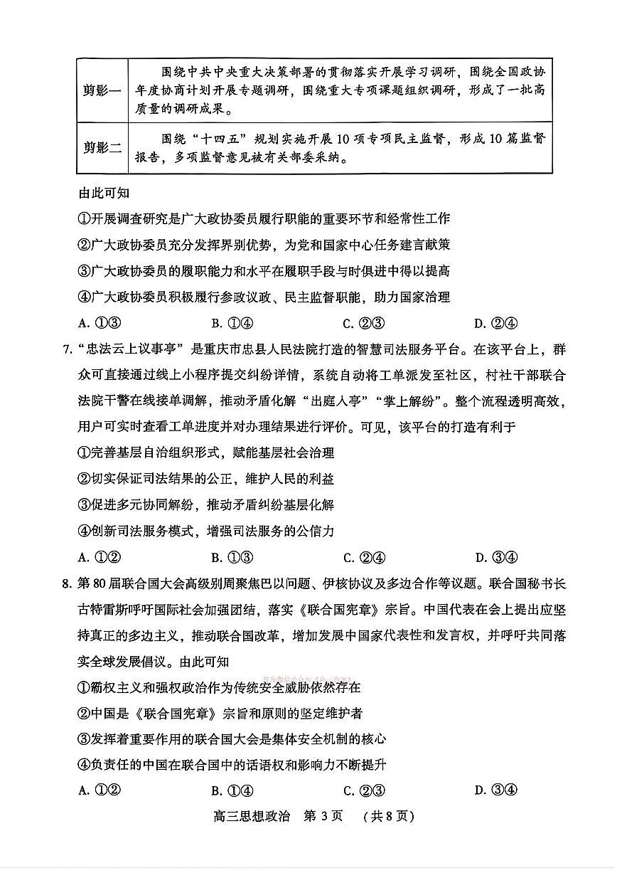 2026年河南四市高三下学期3月政治试题及答案第3页