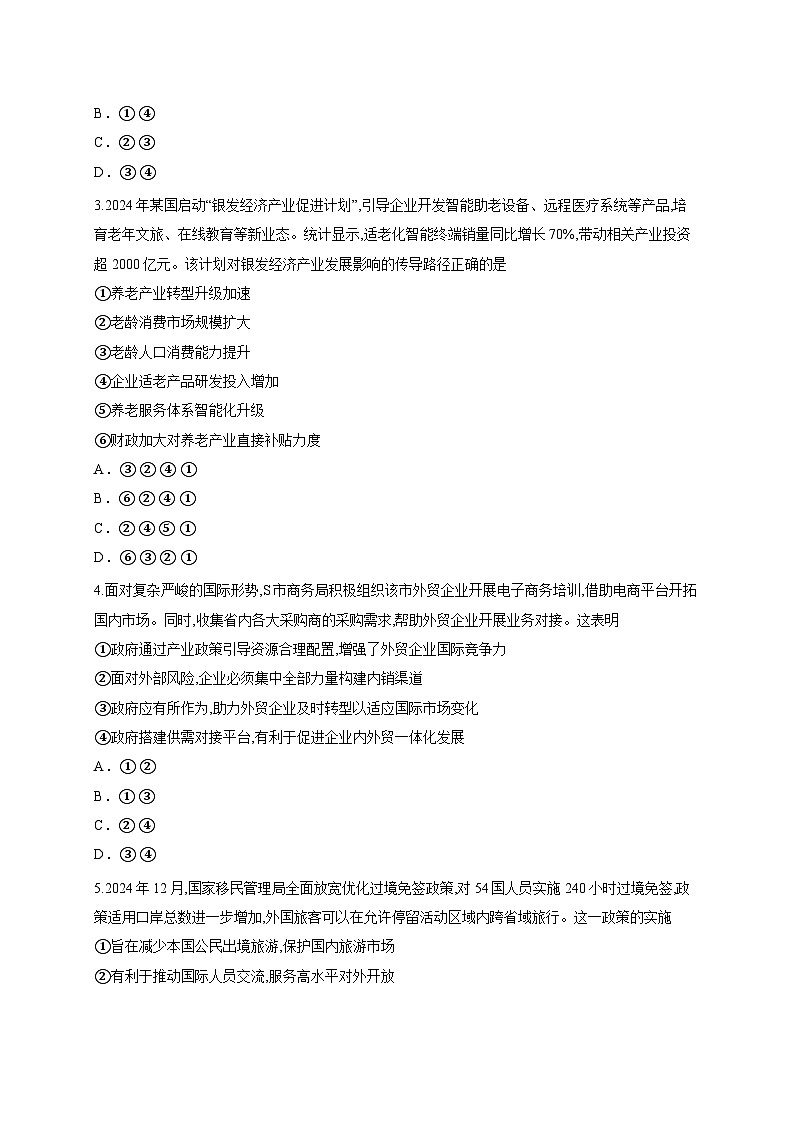 湖北省武汉市硚口区2025-2026学年高三上学期7月起点质量检测政治试卷(含答案解析)第2页